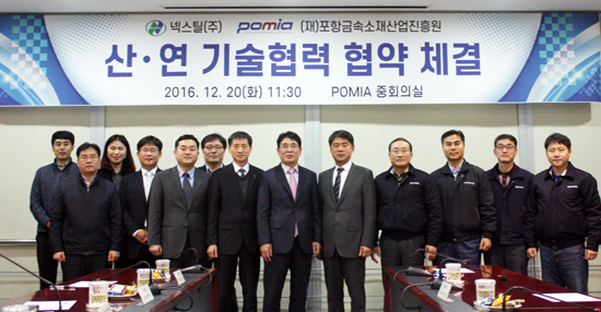 넥스틸과 POMIA가 산∙연 기술협력 협약을 체결했다.