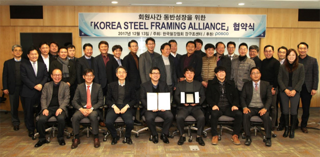 사진: 한국철강협회 강구조센터는 13일 포스코센터에서 소재사·설계사 자재사·강건재사·시공사 등 업체대표가 참석한 가운데 ‘KOREA STEEL FRAMING ALLIANCE’ 협약식을 개최했다. 