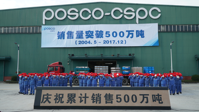 쑤저우 가공센터 직원들이 누적판매 500만톤을 기념해 제품 출하 행사를 가졌다.