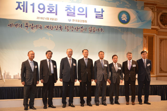 한국철강협회 회장단의 기념 촬영 모습