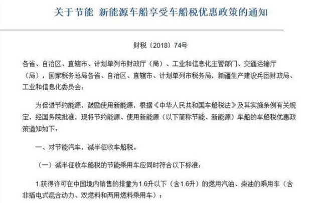 중국 재정부가 7월 31일 발표한 공문 일부