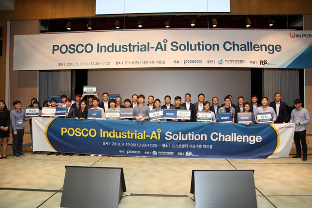 포스코 AI 경진대회의 수상자들이 단체 사진을 찍고 있는 모습