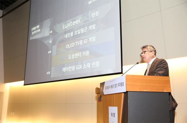 사진: 장세욱 동국제강 부회장이 제65기 주주총회에서 프리젠테이션 형식으로 경영실적을 발표하고 있다.