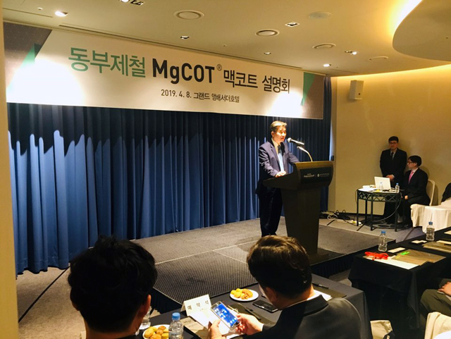 동부제철 유홍섭 부사장이 8일 그랜드 앰배서더호텔에서 개최된 ´동부제철 MgCOT 맥코트 설명회´에서 인사말을 하고 있다.