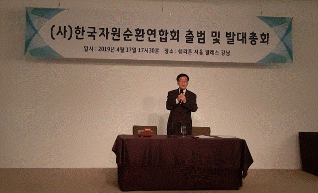 (사)한국자원순환연합회 의장으로 선출된 장준영회장