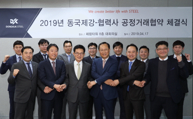 김연극 동국제강 사장(앞줄 왼쪽에서 네번째)이 17일 서울 을지로 본사에서 협력사 대표들과 ‘2019년도 공정거래협약 체결식’을 갖고 기념촬영을 하고 있다.