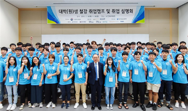 철강SC가 7월 18일부터 이틀간 대전 KT연수원에서 철강분야 취업캠프 및 취업설명회를 진행한다. 사진은 행사 참가자들이 기념 촬영을 하고 있는 모습.