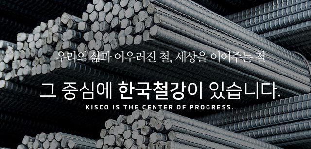 자료 : 한국철강 홈페이지