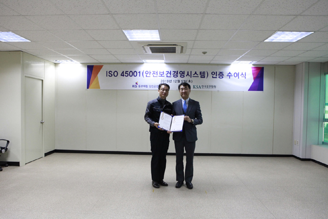 KG동부제철 당진공장이 5일 ISO 45001 인증 수여식을 개최했다. 박종관 당진공장장(왼쪽)과 이지수 한국표준협회 원장이 기념촬영을 하고 있는 모습.