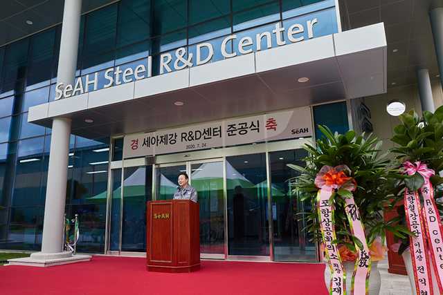 세아제강 이휘령 부회장이 강관기술전문 R&D센터 준공식에서 축사를 하고 있다.