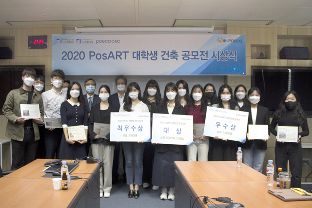15일 포스코강판 서울사무소에 개최된 2020 포스아트 건축 공모전 시상식에서 수상자들이 기념촬영을 하고 있다.