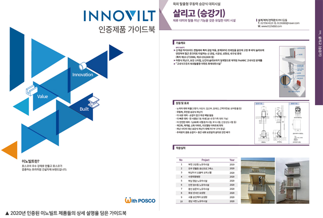 이노빌트 제품 가이드북