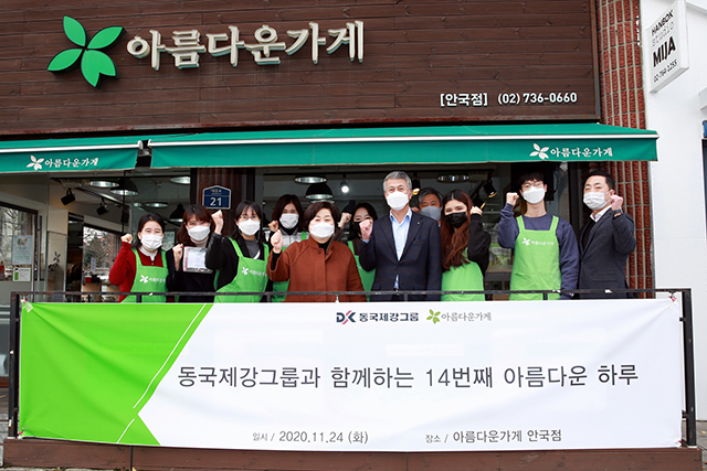 장세욱 동국제강 부회장과(오른쪽 네번째)와 홍명희 아름다운가게 이사장이 직원들과 함께 기념촬영을 하고 있다.