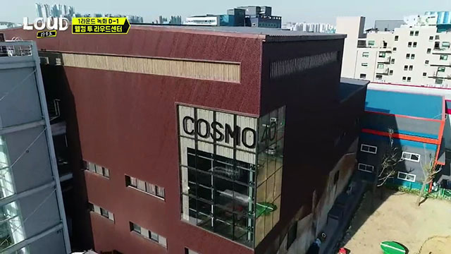 SBS 오디션 프로그램 라우드(LOUD)에 방영된 코스모40 외부_방송 이미지