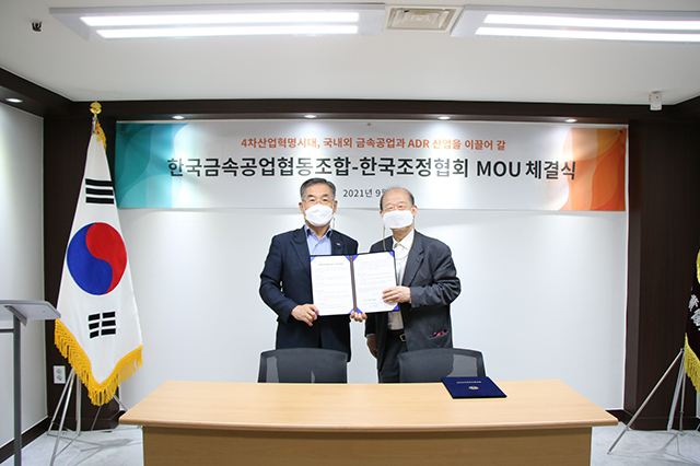 한국금속공업협동조합과 한국조정협회는 지난 9일 분쟁 조정 지원에 대한 업무협약을 체결했다.
