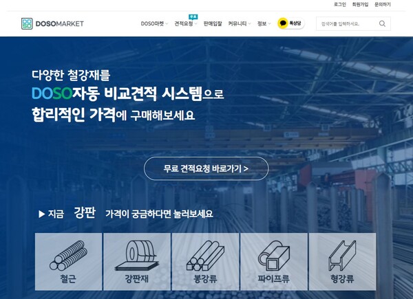 ◇ 도소마켓(dosomp.com) 메인 화면