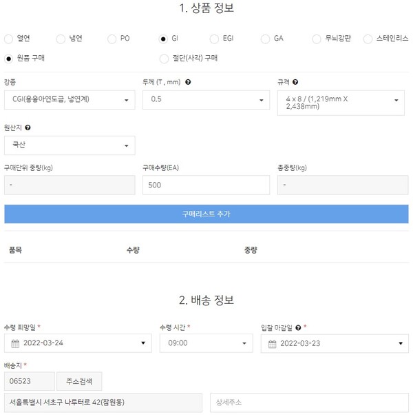 ◇ 도소마켓(dosomp) 강판 구매 과정