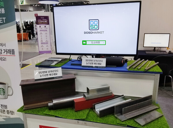 ◇ 3월 3일~6일 일산 킨텍스에서 개최된 코리아빌드에 참가한 도소마켓 전시 부스