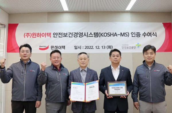 ◇윈하이텍 안전보건경영시스템 인증 수여식