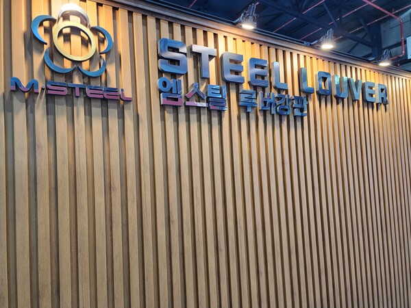 ◇엠스틸 루버 강판(1)