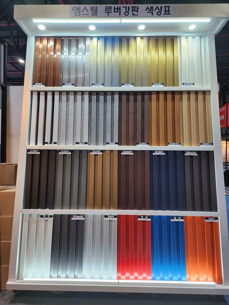 ◇엠스틸 루버 강판의 24가지 색상표