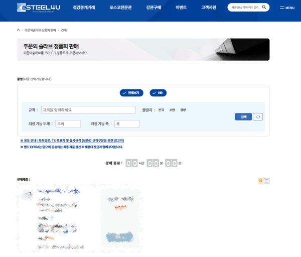 이스틸포유가 진행하고 있는 포스코 '주문외슬라브'를 활용한 열연 정품화 판매 서비스 페이지,(제공 : 이스틸포유)