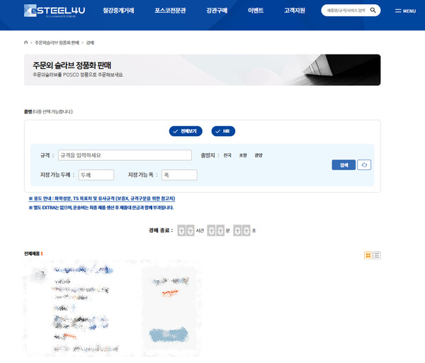 이스틸포유가 진행하는 포스코의 '주문회슬라브' 정품화 판매 캡쳐 화면.