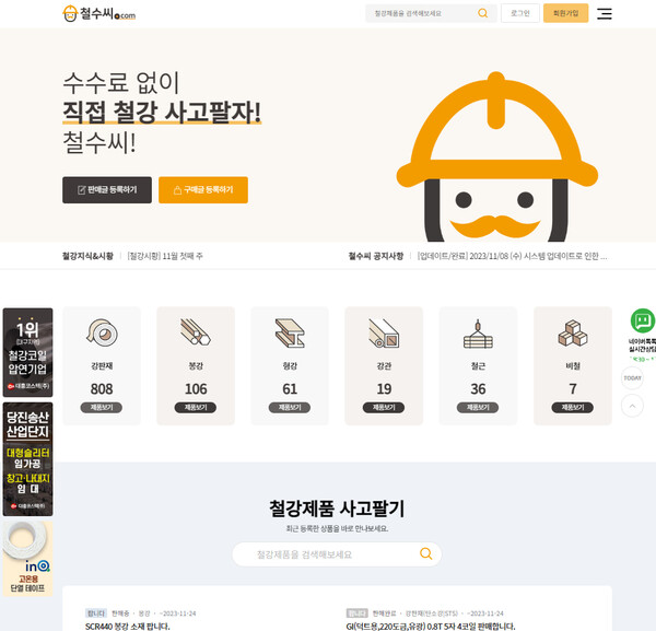 철수씨는 지난 8일 유저 사용성을 개선하기 위한 리뉴얼을 실시하고 안정화 작업을 진행중이다. 사진은 철수씨 리뉴얼 캡쳐화면.