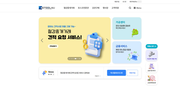 새롭게 리뉴얼된 이스틸포유 홈페이지(사진 = 이스틸포유)