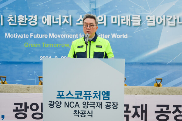  포스코퓨처엠 김준형 대표이사가 22일 광양 NCA 양극재 공장 착공식에서 기념사를 하고 있다.