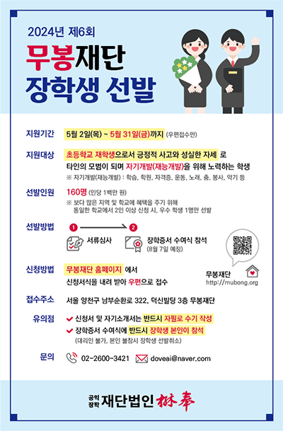 ◇제6회 무봉 장학생 모집 공고 포스터