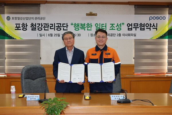 천시열 포항제철소장과 전익현 포항철강관리공단 이사장이 '행복한 일터 조성'을 위한 업무협약을 진행하고 있다.