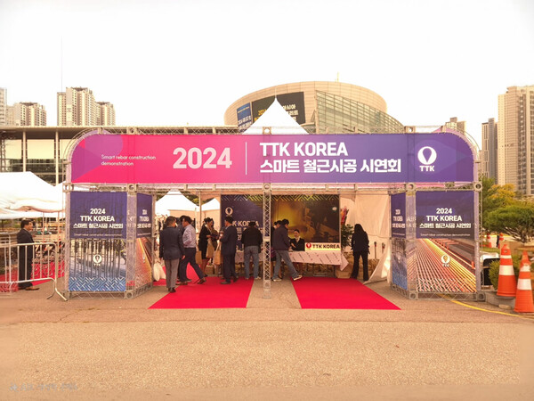 - KINTEX에서 개최된 TTK 스마트 철근 시연회
