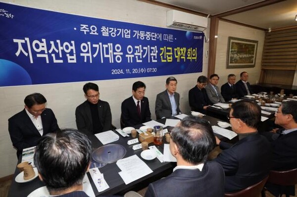 포항시가 철강산업 위기 극복을 위해 유관 기관과 긴급 회의를 개최했다.