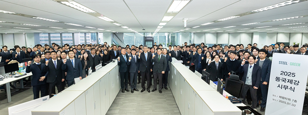 동국제강 시무식 단체사진