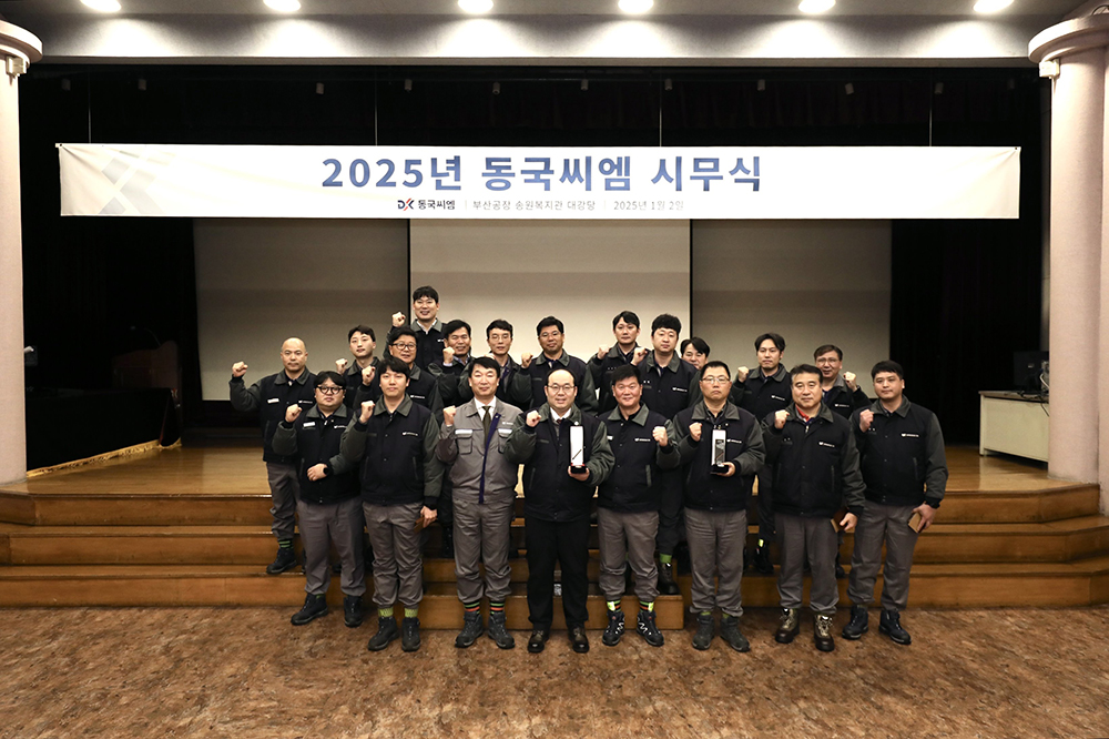 동국씨엠 부산공장 시무식 단체사진