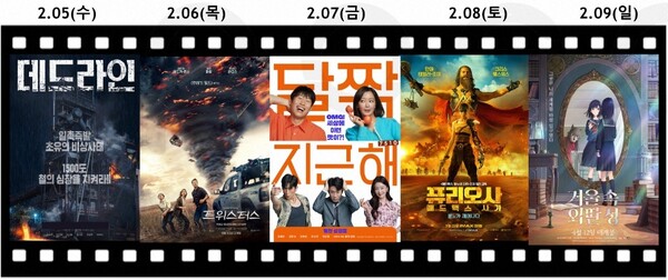  포스코 효자아트홀 겨울방학 맞이 영화 상영 일정