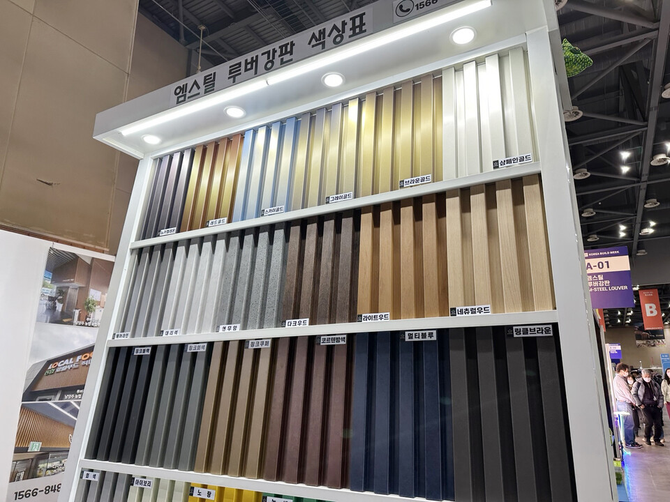 ◇엠스틸 루버강판 색상표