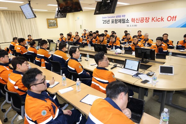 5일 포항제철소가 설비기술센터에서 25년 혁신공장 킥오프 행사를 진행했다.