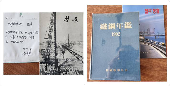 포스코 사보 쇳물 창간호(왼) 및 철강 연감(오)