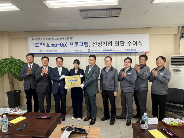 ◇세창스틸은 중소벤처기업진흥공단 전북지역본부로부터 '도약(Jump-Up) 프로그램'에 전라북도 철강 기업 가운데 유일하게 선정되면서 지난 5월 20일 선정 기념 현판 수여식을 진행했다.
