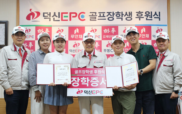 ◇덕신EPC 김명환 회장(사진 좌측 네번째)과 임원들은 6월 20일 ‘제9회 덕신EPC 전국 주니어 챔피언십’ 골프대회 우승 장학생 및 가족들과의 후원식을 진행한 후 기념촬영을 진행하고  있다.
