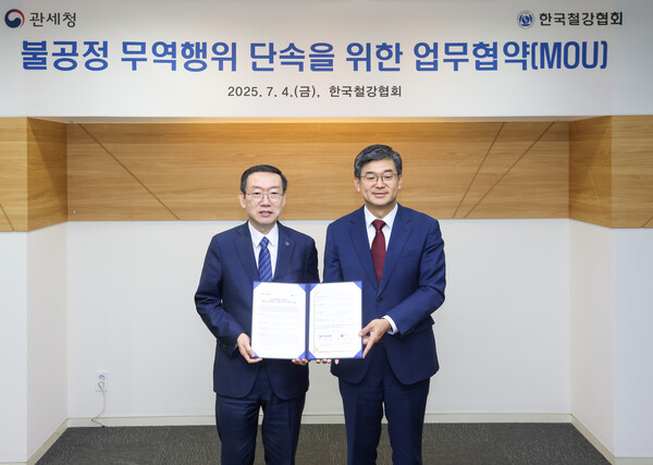 이명구 관세청 차장(왼쪽)이 4일 오전 송파구에 위치한 한국철강협회에서 「불공정 무역행위 차단을 위한 업무협약(MOU)」을 체결한 뒤 기념 촬영하고 있다