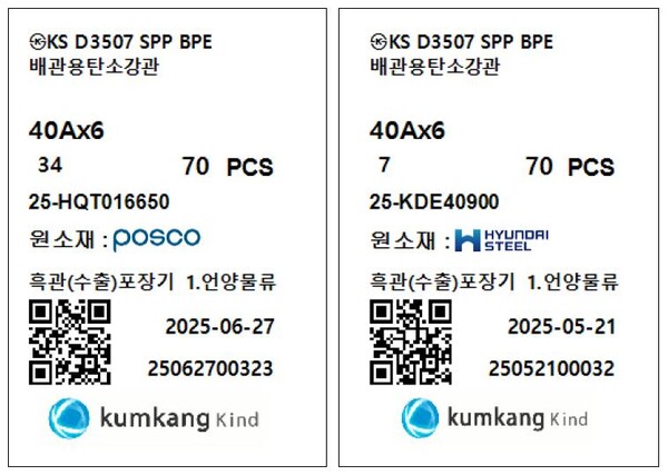 ◇금강공업은 자사 모든 제품에 국내 제강사(포스코·현대제철)의 열연코일만을 사용하며, 해당 원소재 제강사를 제품 TAG에 명확히 표기하는 품질 정책을 시행 중이라고 9일 밝혔다.