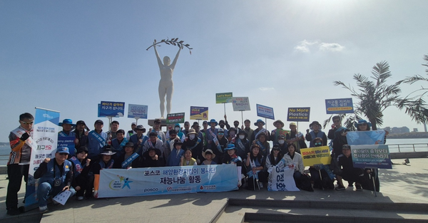 지난 달 2일, 포항제철소 해양환경지킴이봉사단이 포항 해안가 정화 활동을 진행했다.