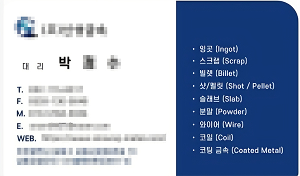 실제 유통업체를 사칭한 사기범 명함.