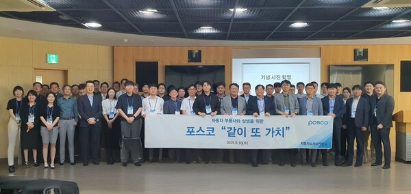  포스코가 지난 10일 포스코센터에서 자동차 부품사들과 함께 ‘같이 또 가치’ 행사를 진행했다.