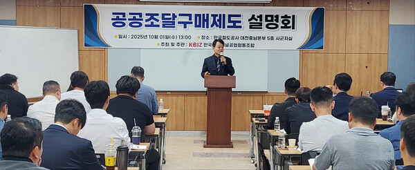 ◇한국금속패널공업협동조합은 지난 1일 한국철도공사 대전충남본부 5층 사군자실에서 조합원사 60여명이 참석한 가운데 ‘금속제 패널 및 샌드위치 패널’ 공공조달 구매 제도 설명회를 개최했다.