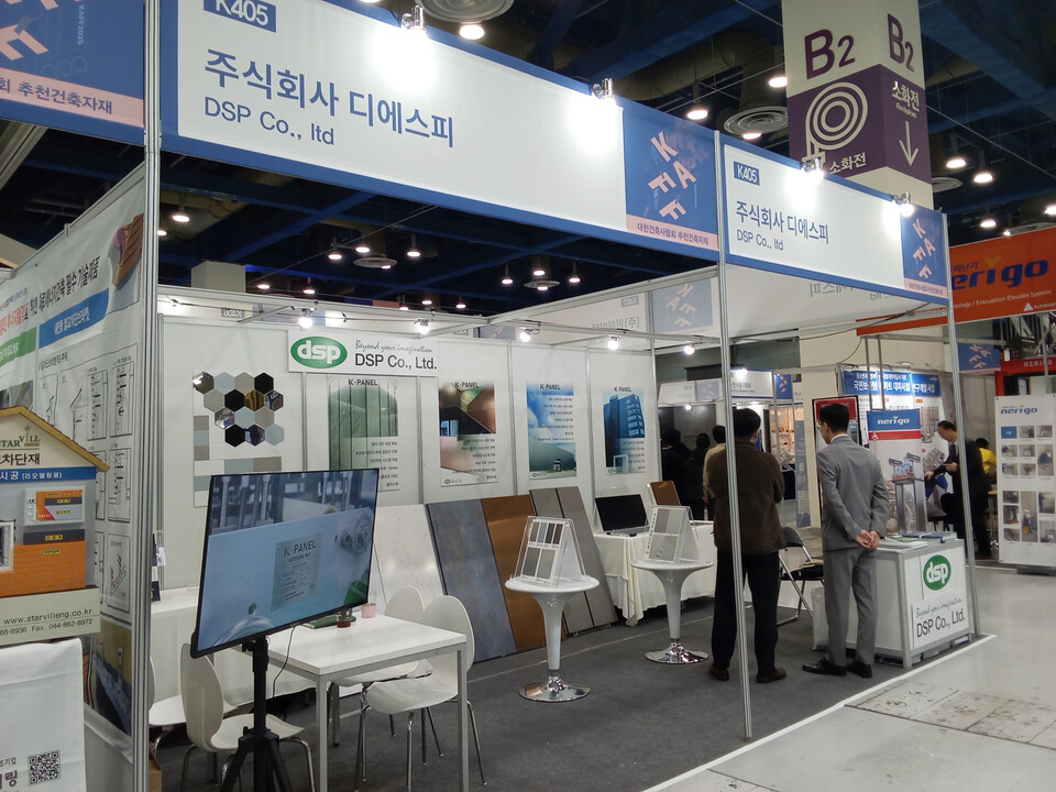 ◇디에스피 전시 부스