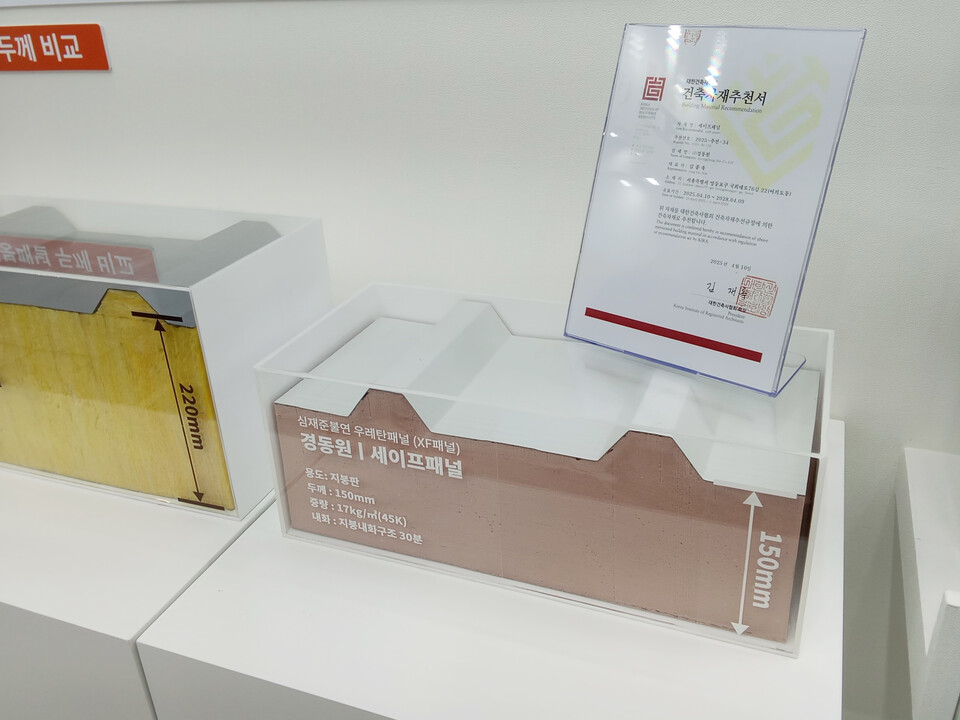 ◇경동원_세이프 패널